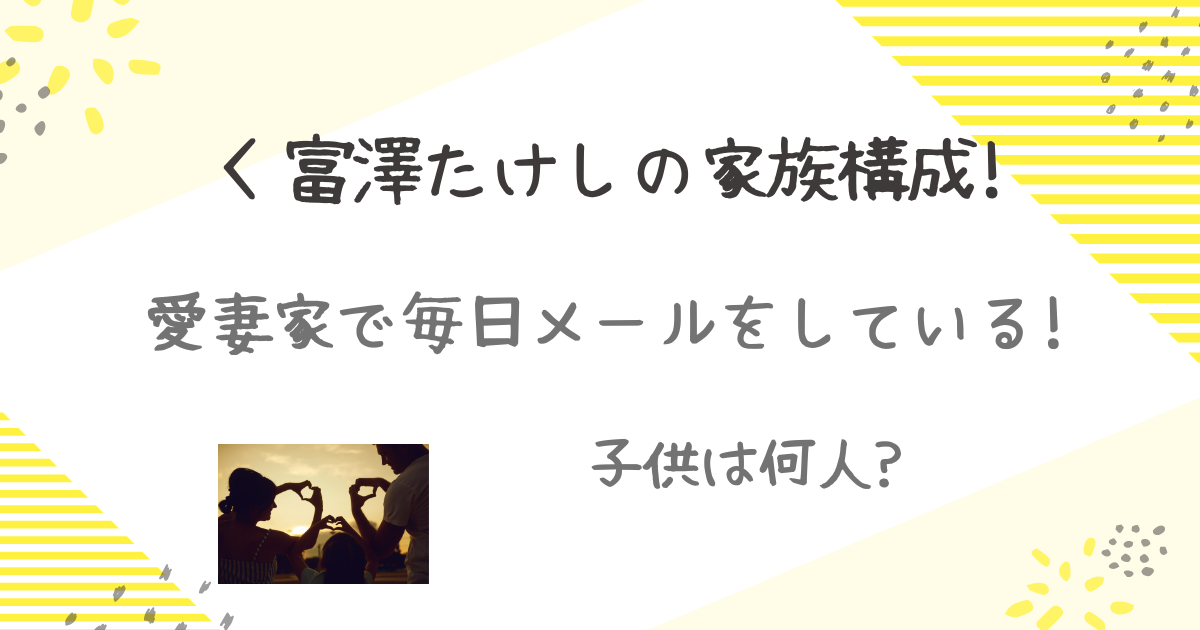 富澤