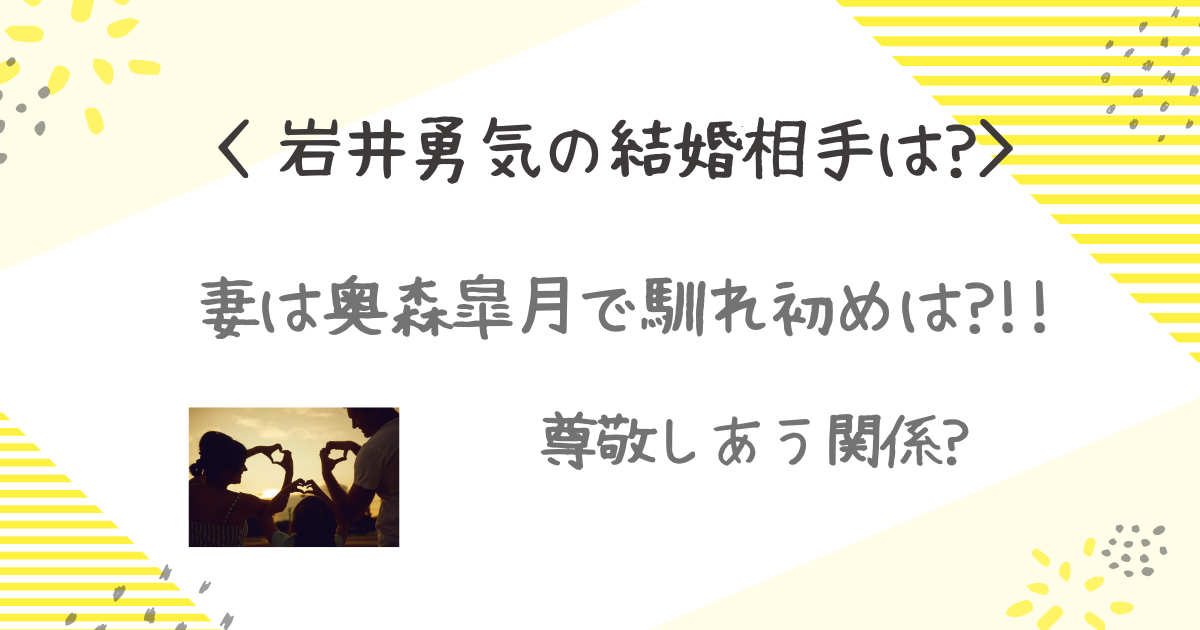 岩井勇気