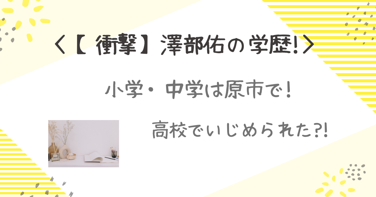 澤部佑