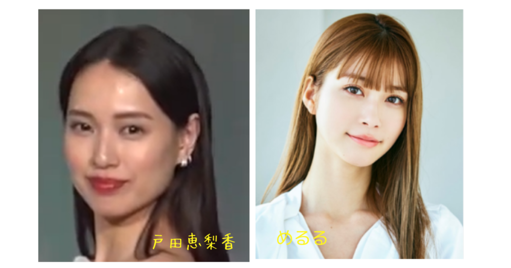 メルル戸田恵梨香