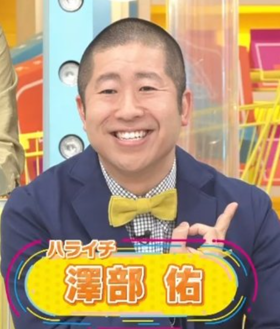 澤部