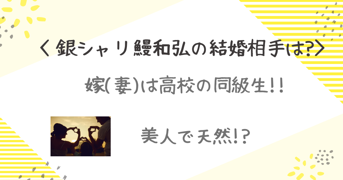 銀シャリ鰻　