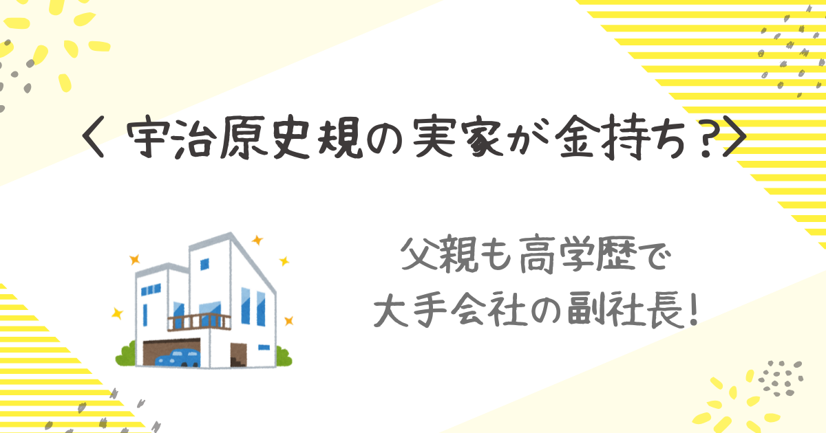 宇治原　実家